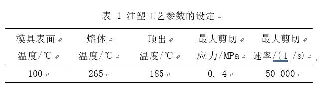 汽车后视镜壳制品的模具随形冷却水道设计及分析